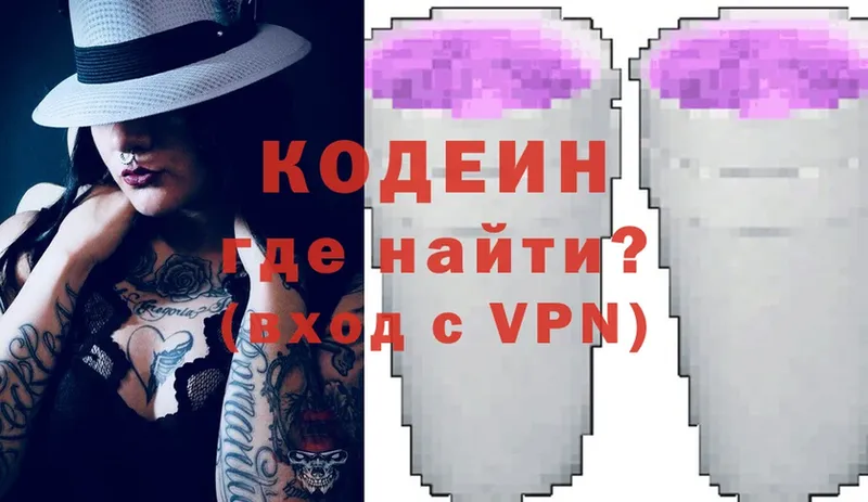 Кодеин Purple Drank  Макушино 