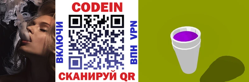 Кодеиновый сироп Lean напиток Lean (лин)  Макушино 