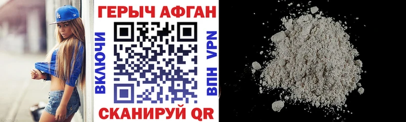 ГЕРОИН Афган  Макушино 